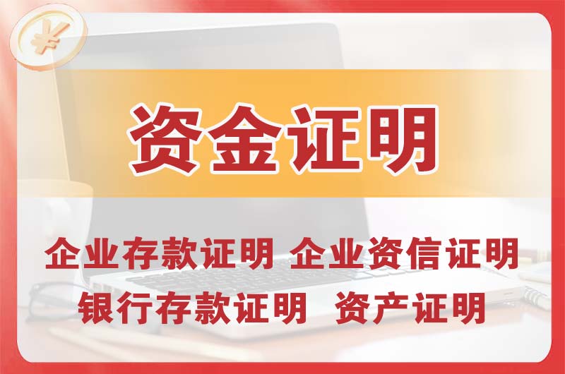 乌苏银行存款证明