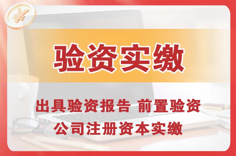 乌苏企业增资验资